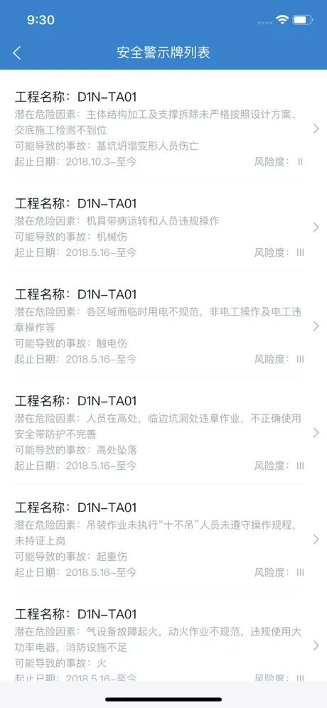 工地建设管家
