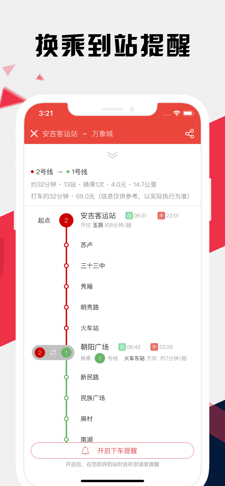 南宁地铁通 - 南宁地铁公交出行导航路线查询app screenshot 2