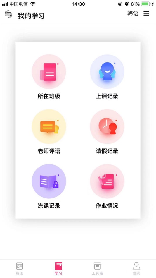 #4. 丽思教育 (iOS) 来自: 春菲 刘