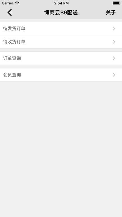 Screenshot #1 pour B9管理端