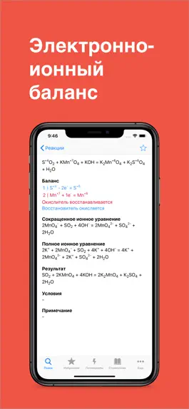 Game screenshot EduRedox – справочник Химия hack