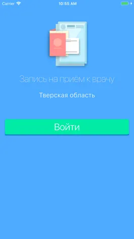 Game screenshot Запись на прием.Тверская обл. mod apk