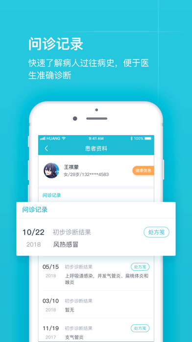 互联网医院医护版 Screenshot