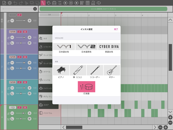 年額版 ボーカロイド教育版Ⅱ for iPad 音楽授業用 のスクリーンショット