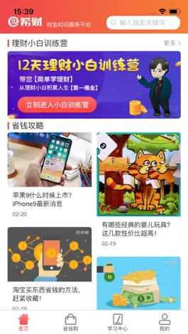 Game screenshot 希财 apk