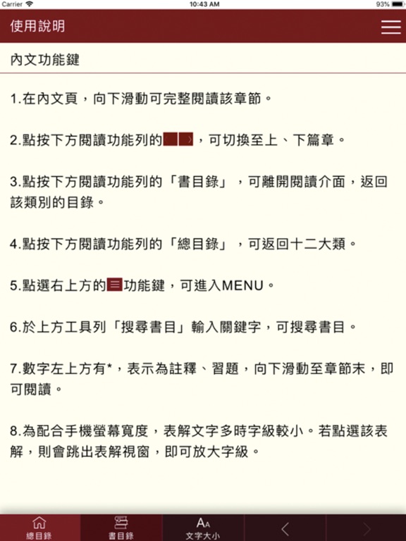 星雲大師全集 iPad screenshot 7 - Book app