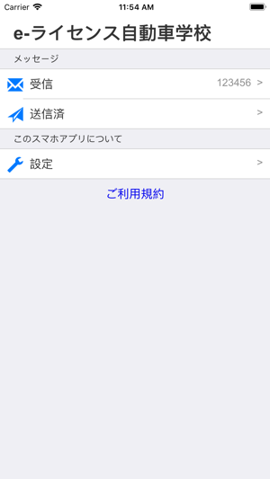 ELスタッフ用（自動車教習所メッセージ通知アプリ）(圖1)-速報App