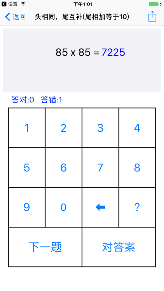 #1. Quick Compute (iOS) 作者: 涛 殷