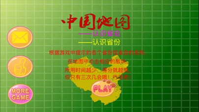Screenshot #1 pour 中国地图地理知识测验