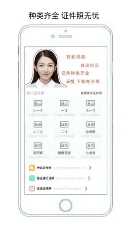 Game screenshot 无忧证件照-一键抠图智能证件照制作软件 mod apk