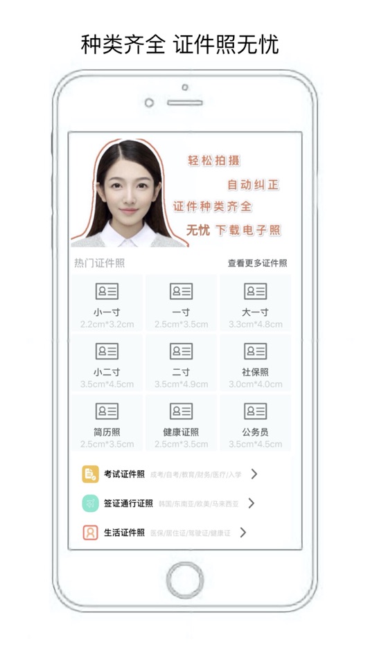 #1. 无忧证件照-一键抠图智能证件照制作软件 (iOS) Ved: 广 吴