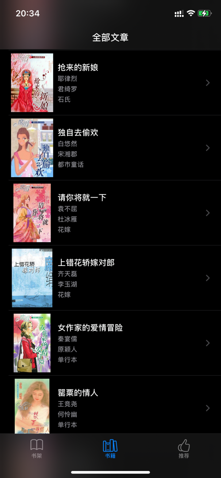 席绢言情-冰淇淋文学言情小说阅读器 screenshot 6