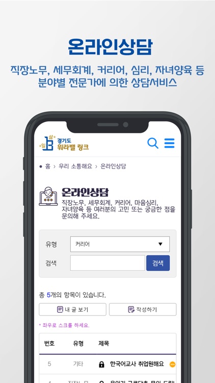 13B 경기도 워라밸링크 screenshot-4