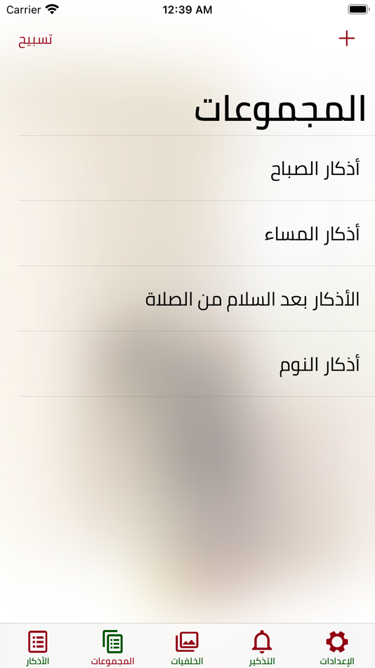 #3. Sibha سبحة (iOS) 由: Sameh Salama