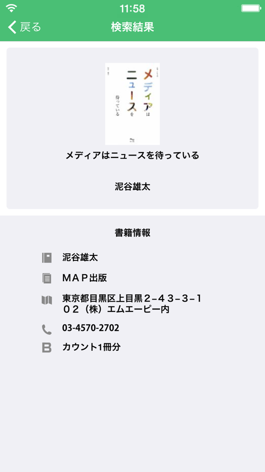 #4. BOOKSCAN Checker (iOS) 由: BOOKSCAN Inc.