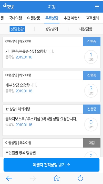 사랑방여행 screenshot-4