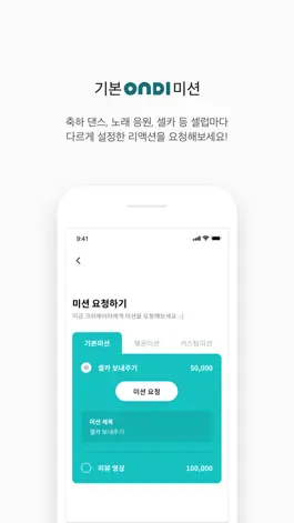 Download 온디(ONDI) 온디맨드 1:1 영상 요청 Game screenshot 온디(ONDI) 온디맨드 1:1 영상 요청 hack