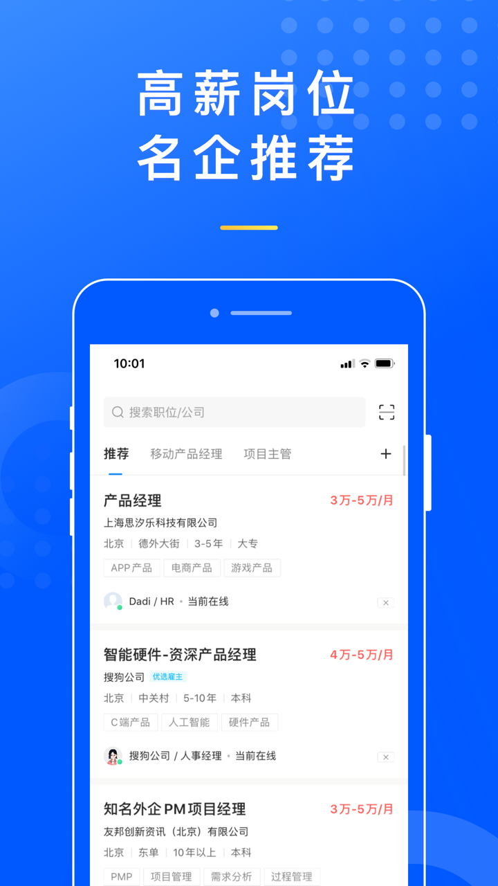 智联招聘高薪版 screenshot 1