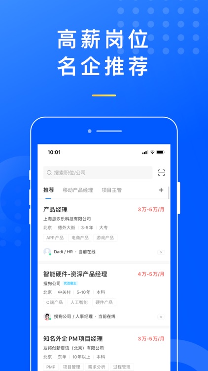 智联招聘高薪版