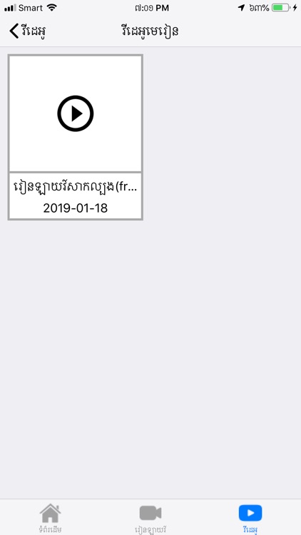 Live School of Cambodia screenshot-6