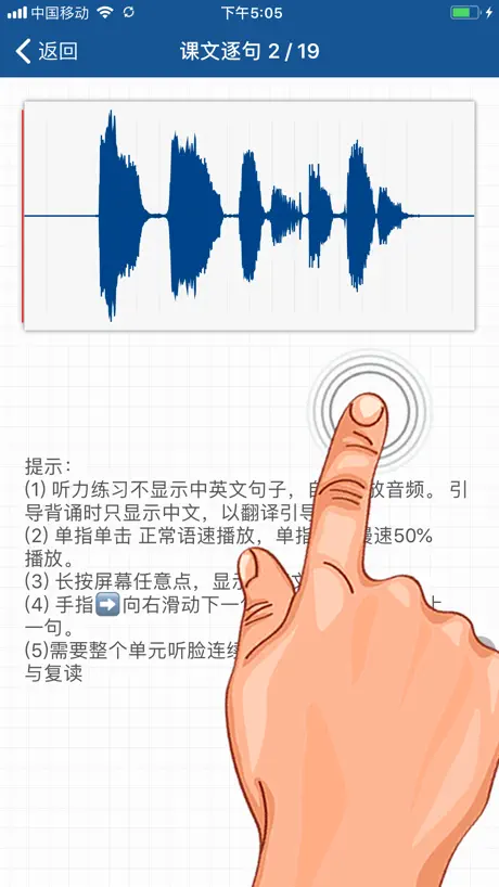 刘老师八年级英语下册人教版点读复读学习软件