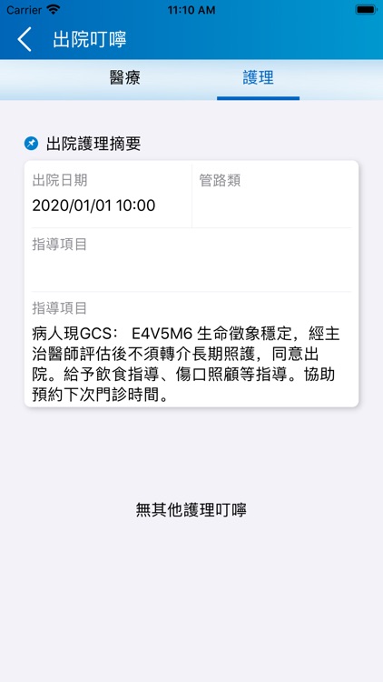 恩主公醫院住院資訊APP screenshot-9