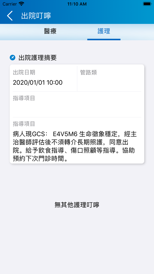 #10. 恩主公醫院住院資訊APP (iOS) 由: 恩主公醫院