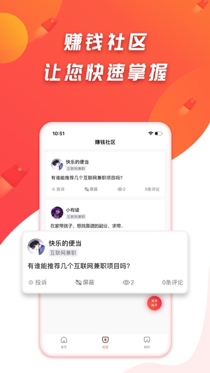 趣赚点-手机兼职赚钱