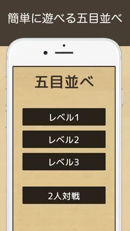 Game screenshot 五目ならべ　1人で/2人で遊べる五目ならべアプリ apk