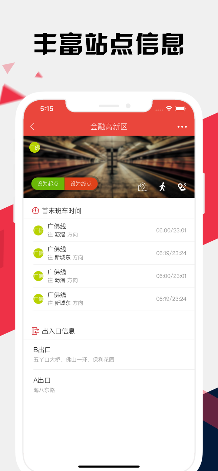 佛山地铁通 - 佛山地铁公交出行导航路线查询app screenshot 3