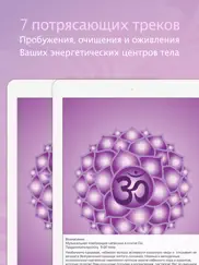 Чакра Медитация айпад изображения 2