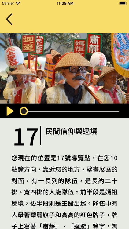 愛聽臺史博 screenshot-5