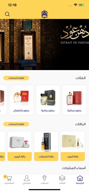 عبد الصمد القرشي للعطور على App Store