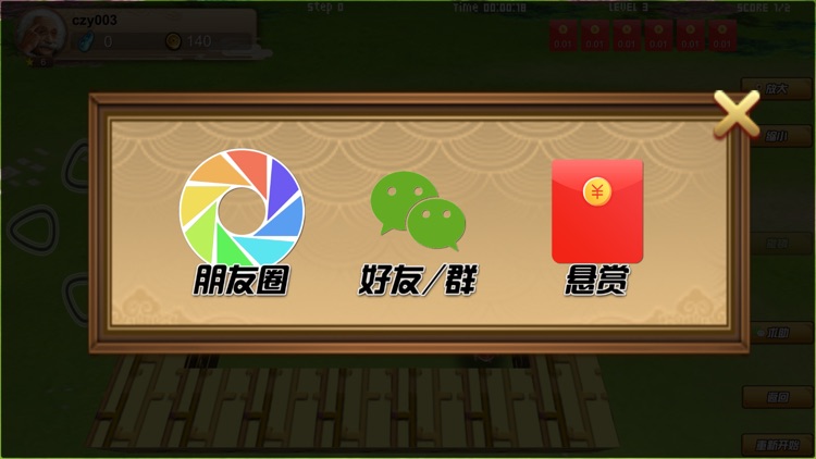 东游推箱子 screenshot-5