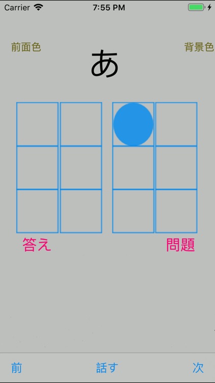 点字学習 By Takuya Kawakami