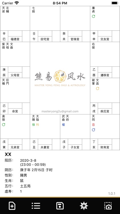 飞星紫微斗数 Lite