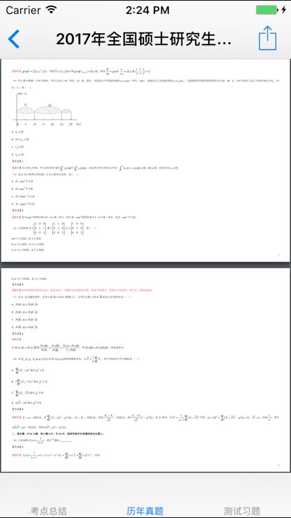 考研高数大全最新版
