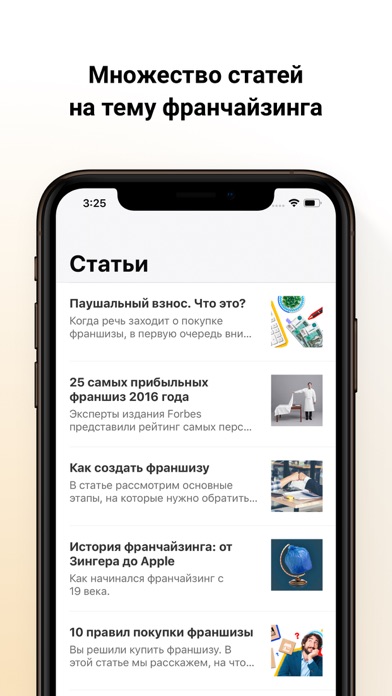 Франшизы Screenshot