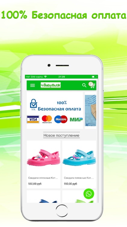 BabyButik-nsk screenshot-3