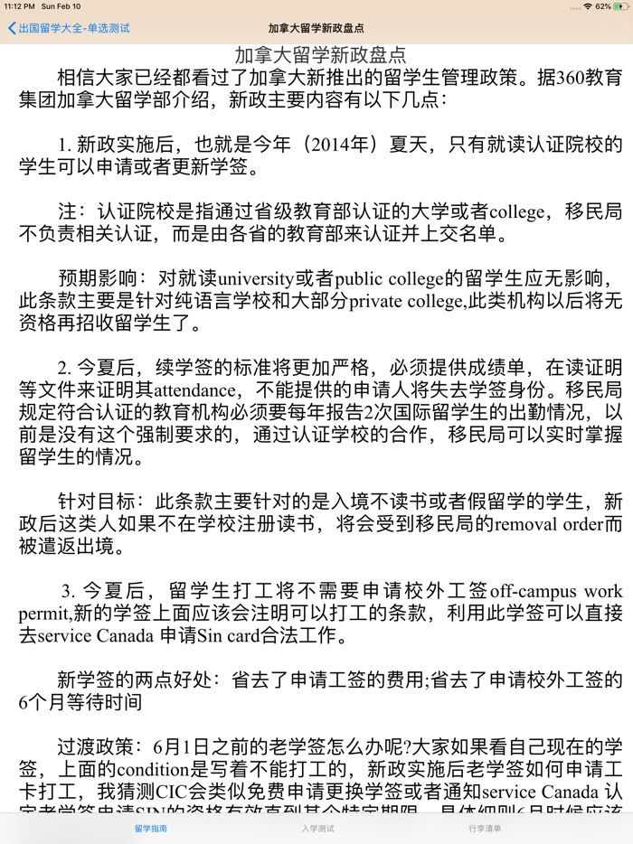 出国留学指南大全