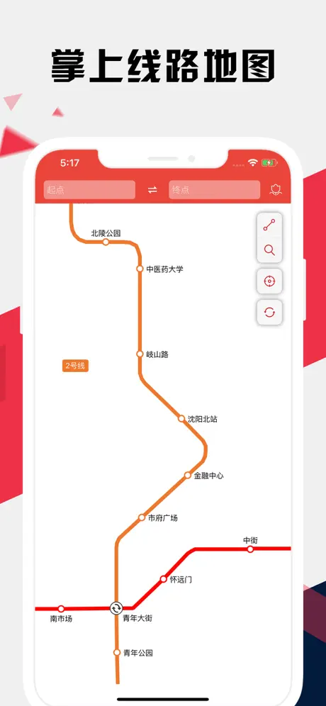 沈阳地铁通 - 沈阳地铁公交出行导航路线查询app