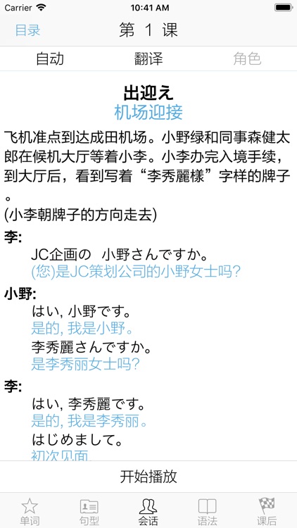 新标日语-初级篇 screenshot-4