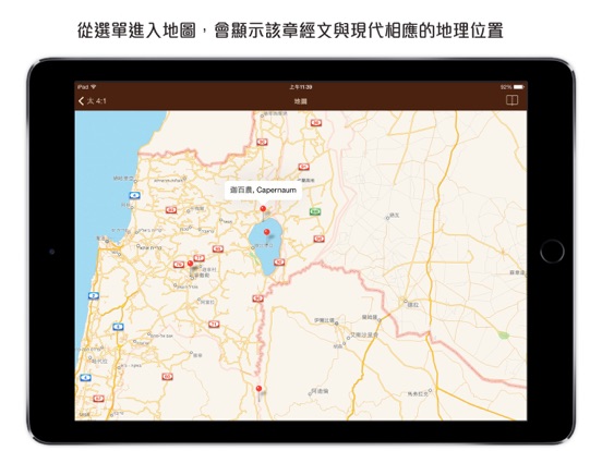 Screenshot #5 pour 漢語聖經 Chinese Bible