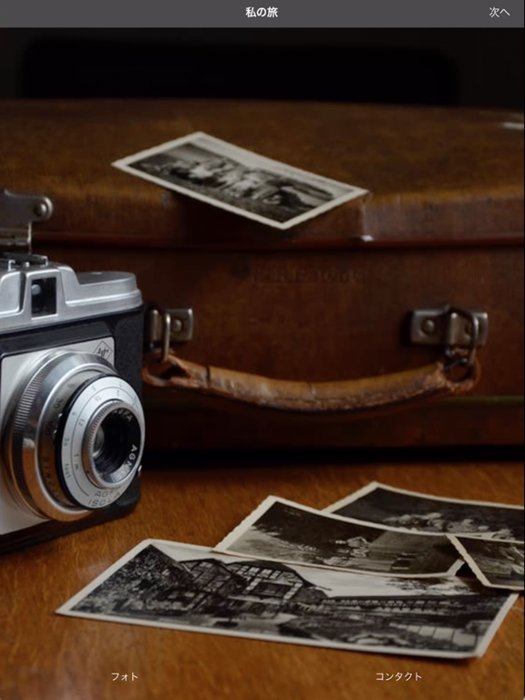 Screenshot #4 pour 私の旅