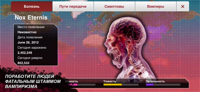 Plague inc прохождение