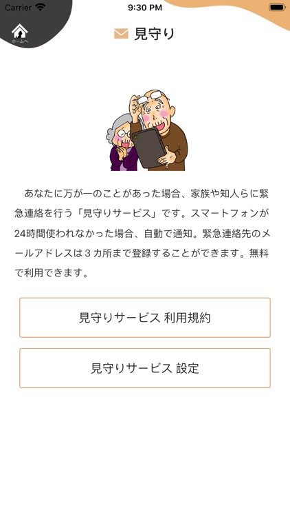 いわぽん screenshot-6