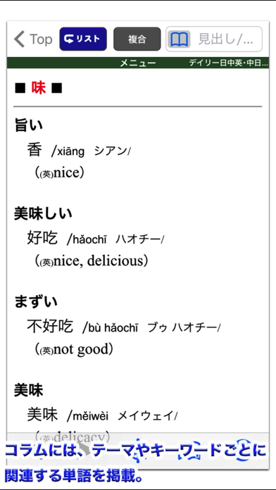 デイリー日中英・中日英辞典【三省堂】(ONESWING)のおすすめ画像4