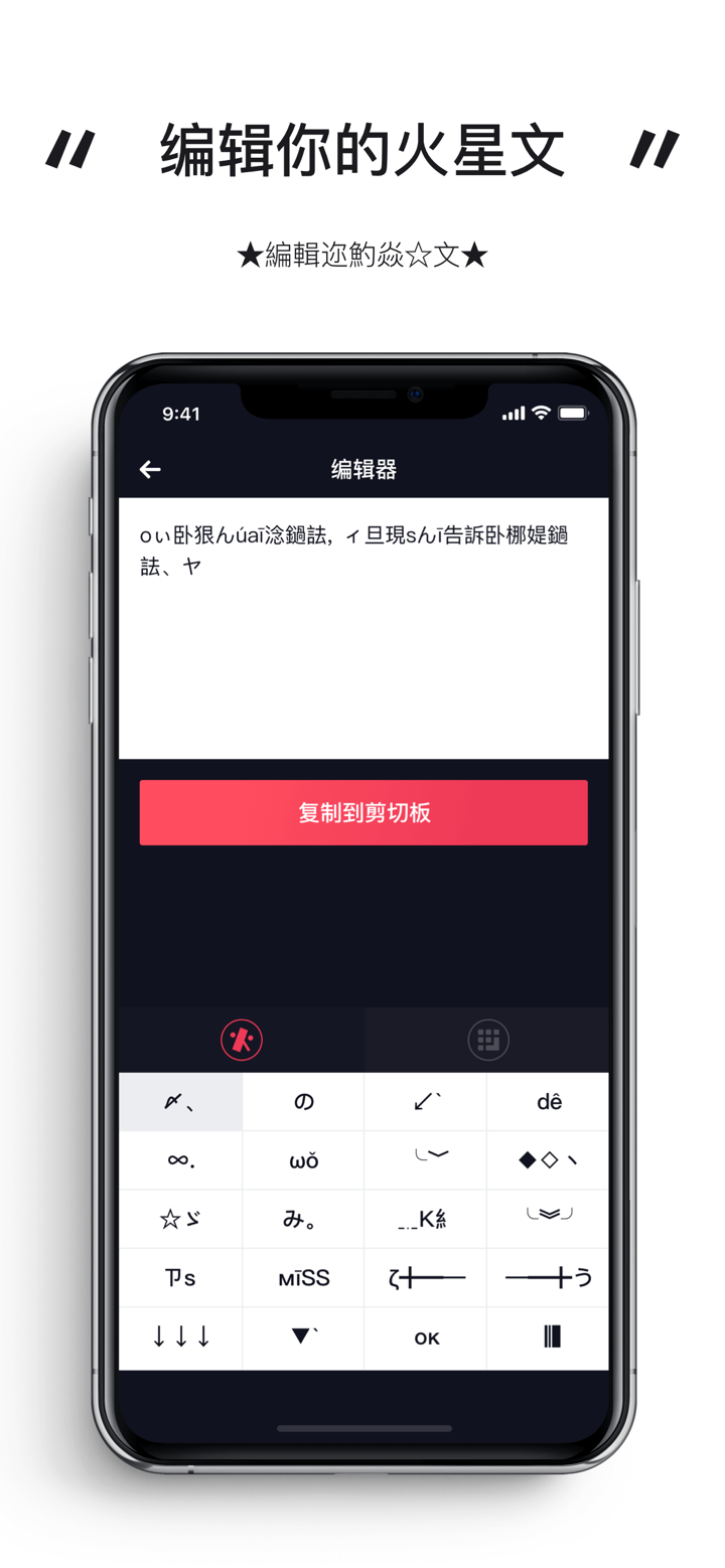 火星文输入法 - 繁体字转换器 screenshot 3
