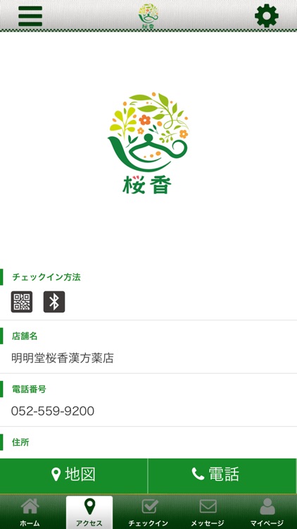 桜香漢方はり灸院 screenshot-3