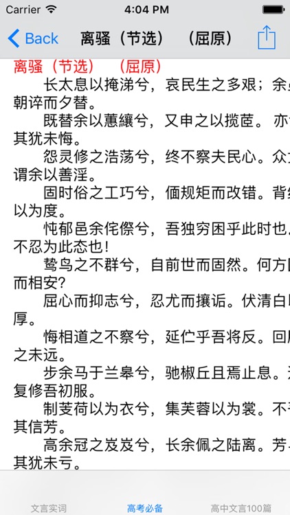 高中古文大全 screenshot-4